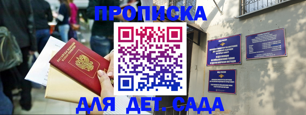 прописка ребенка в Муравленко