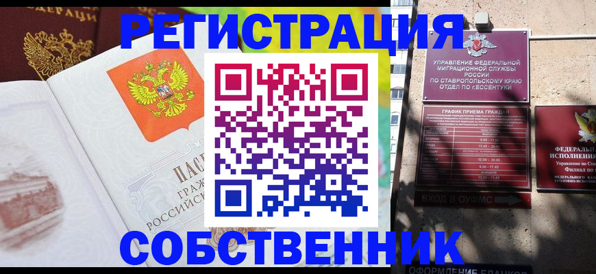 временная прописка в Муравленко