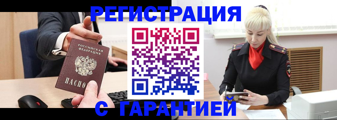 временная регистрация адрес в Муравленко
