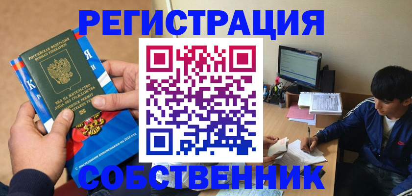 прописка для работы в Муравленко
