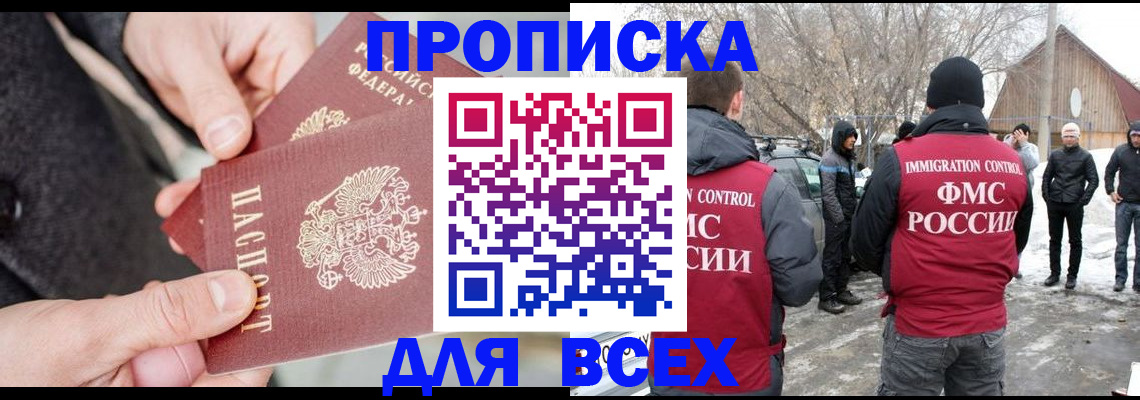 временная регистрация в Муравленко