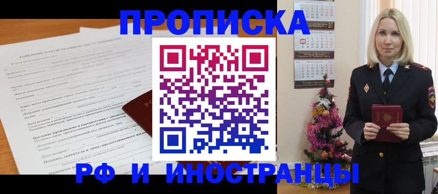 прописка поиск в Муравленко