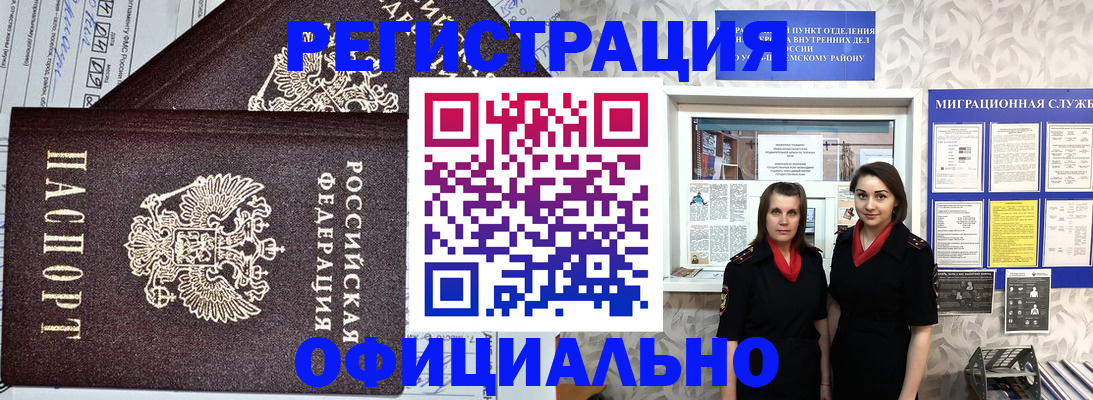 временная регистрация для всех в Муравленко